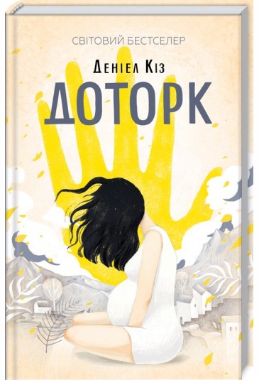 Доторк