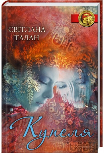 Купеля