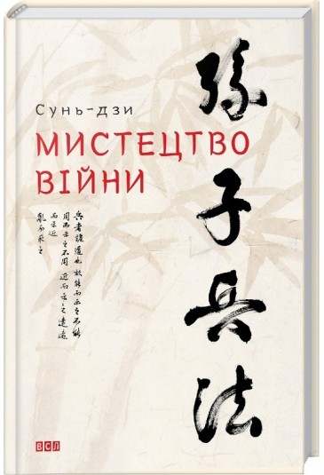 Мистецтво війни