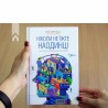 Ніколи не їжте наодинці та інші секрети успіху завдяки широкому колу знайомств