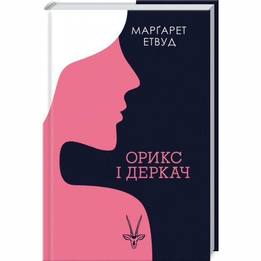 Орикс і Деркач