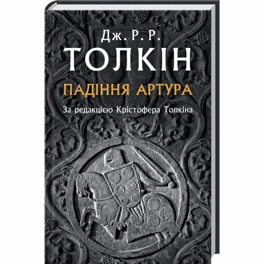 Падіння Артура
