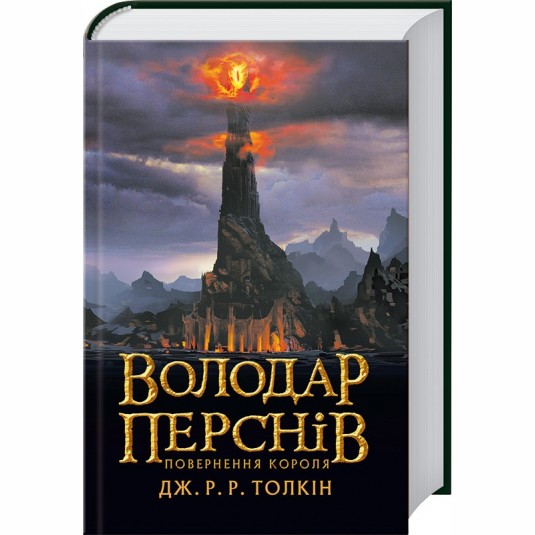 Повернення короля. Книга 3