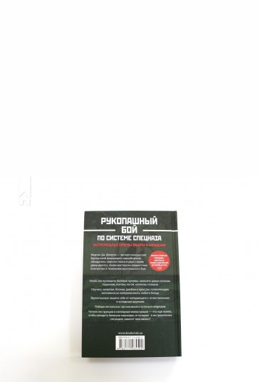 Рукопашный бой по системе спецназа