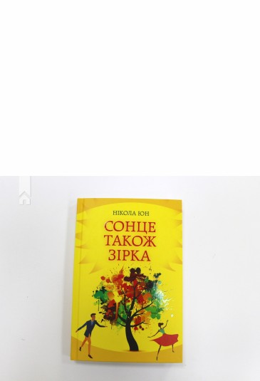 Сонце також зірка