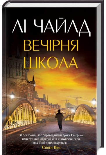 Вечірня школа