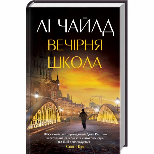 Вечірня школа