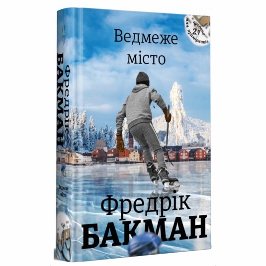 Ведмеже місто