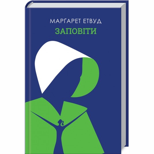 Заповіти