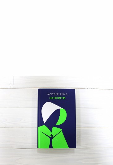 Заповіти