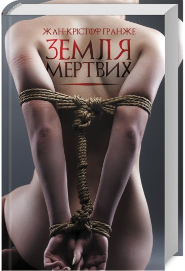 Земля мертвих
